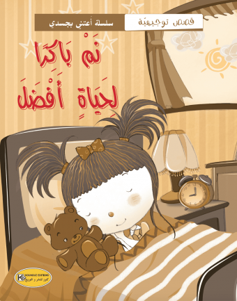 نم باكرا لحياة أفضل