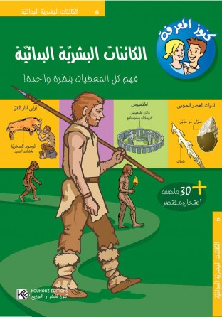 Les êtres humains primitifs « en langue arabe »
