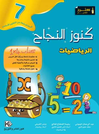 Mathématique 7ème année de base 