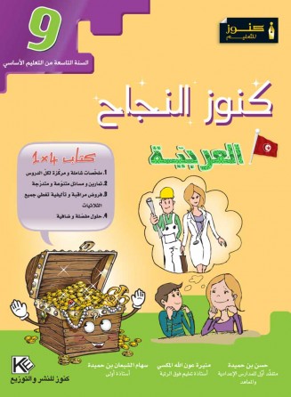 Arabe 9ème année de base
