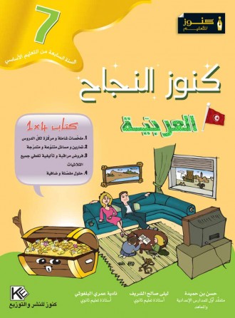 Arabe 7ème année de base 