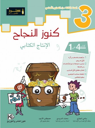 3ème production écrite «en langue arabe»