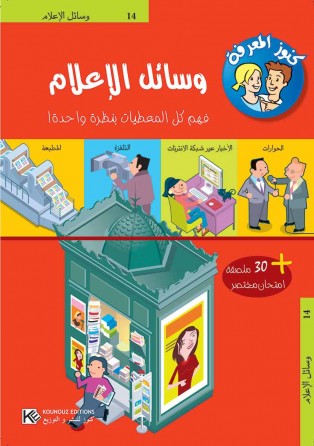 Les médias « en langue arabe »