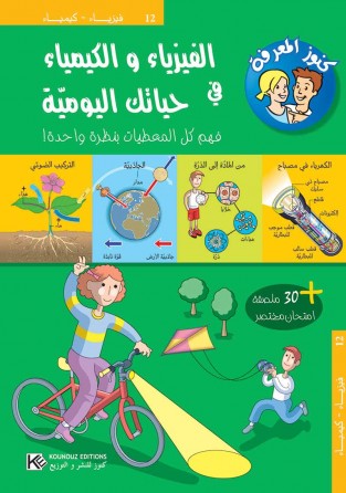 Physique « en langue arabe »