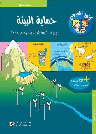 Protection de l'environnement « en langue arabe »