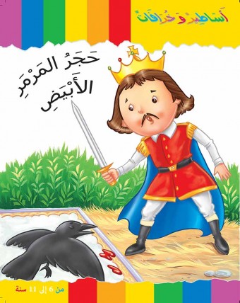 Le marbre blanc «en langue arabe»