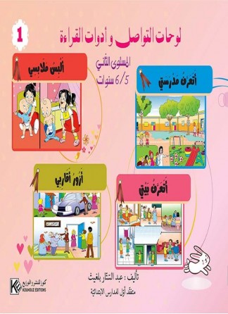Panneaux de communication et outils de lecture (1) 5-6 ans «en langue arabe»