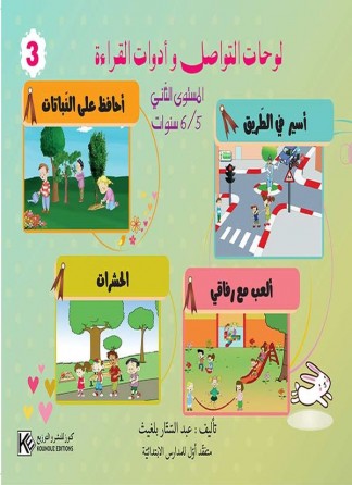 Panneaux de communication et outils de lecture (3) 5-6 ans  «en langue arabe»