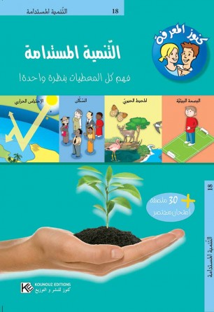 Le développement durable « en langue arabe »