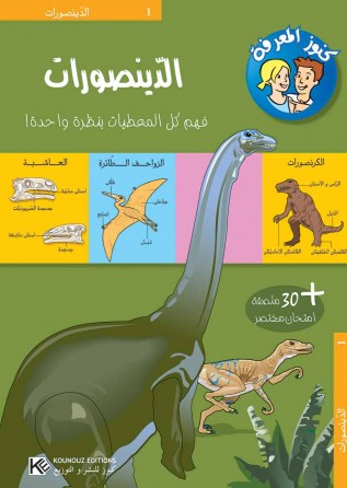 Dinosaures « en langue arabe »