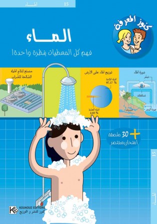 L'eau « en langue arabe »