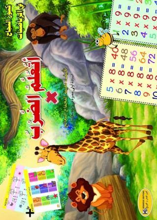  أتعلم الضرب