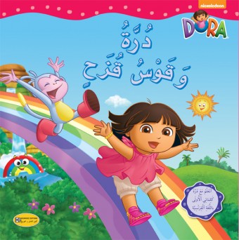 Dora et l'arc en ciel