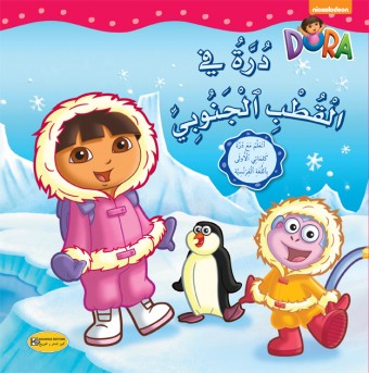 Dora au pole sud