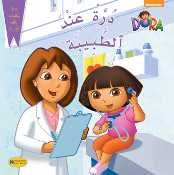 Dora chez le docteur