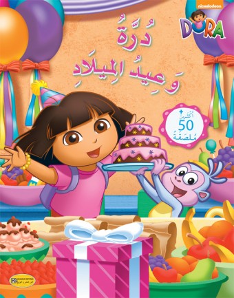 Dora et l'anniversaire 