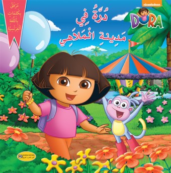 Dora au manège