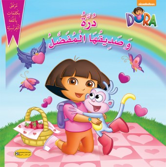Dora et sa meilleur copaine