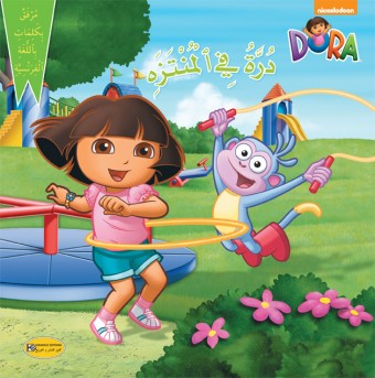Dora au parc