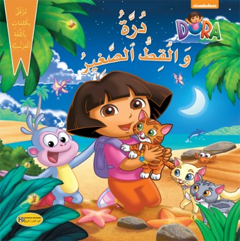 dora et le petit chat