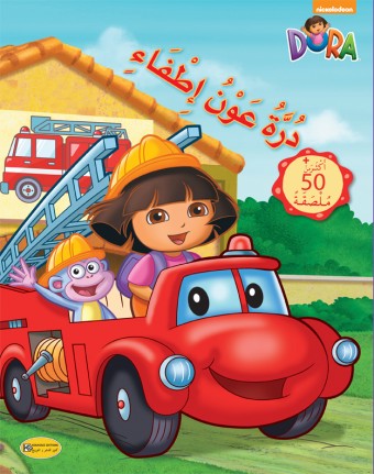 Dora le pompier