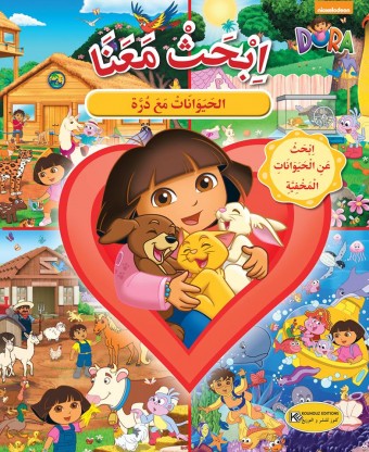 Cherche et trouve:Les animaux avec dora