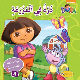 Dora à la ferme 