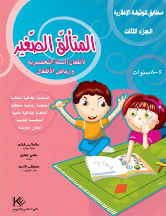 Le petit brillant 3 « en langue arabe »