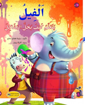 الفيل يتعلم كيف يحل المشاكل