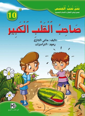 Homme avec grand coeur «en langue arabe»