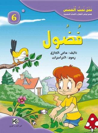 Curiosité «en langue arabe»