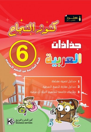 Fiche 6ème Arabe