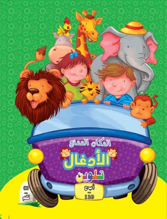 La jungle «en langue arabe»