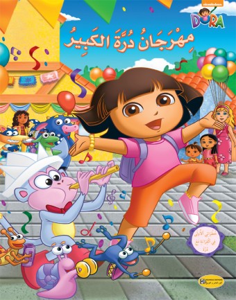Le grand festival de Dora