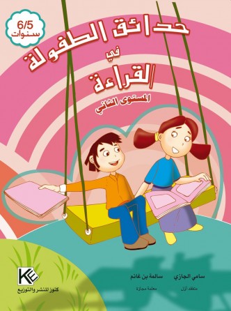 Les jardins d'enfance lecture 5-6 ans « en langue arabe »