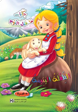 La fille orphelin «en langue arabe»