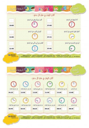 L'heure « en langue arabe »