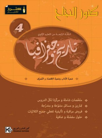  KOUNOUZ ENNAJAH  Histoire geo 4ème Section LETTRE ET ECONOMIE GESTION