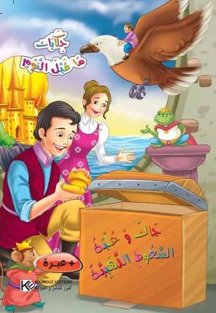 Jack et tabatière en or «en langue arabe»