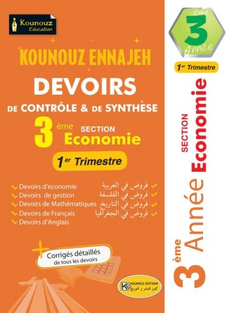 DEVOIRS DE CONTRÔLE & DE SYNTHESE  3 éme ECONOMIE GESTION  TRIMESTRE 1