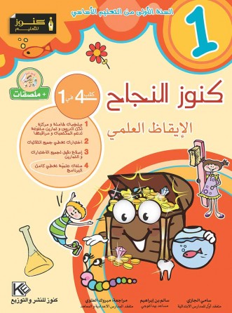 1er Sciences naturelles «en langue arabe»