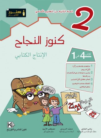 2ème production écrite «en langue arabe»