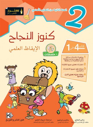 2ème  Sciences naturelles «en langue arabe»