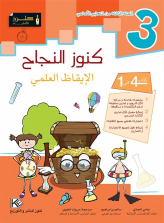 3ème Sciences naturelles «en langue arabe»