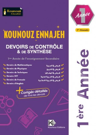 DEVOIRS DE CONTRÔLE & DE SYNTHESE 1ère ANNEE TRIMESTRE 1