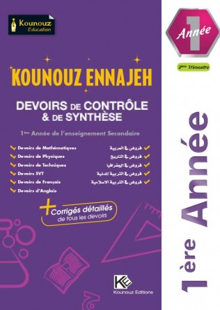 DEVOIRS DE CONTRÔLE & DE SYNTHESE 1 ère ANNEE TRIMESTRE 2