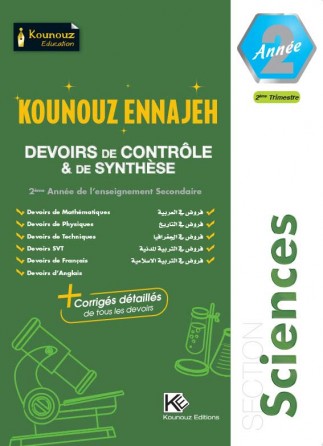 DEVOIRS DE CONTRÔLE & DE SYNTHESE  2ème filière science  trimestre 2