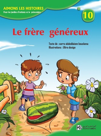 Le frère généreux