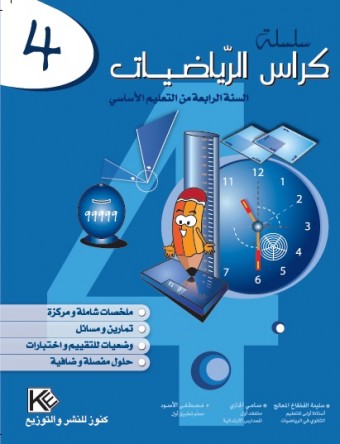 Cahier mathématique primaire 4ème