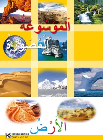 La terre « en langue arabe »